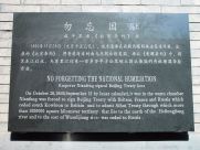 Beijing Treaty Plaque at Chengde Palace
