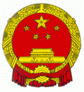 Ministry of Foreign Affairs of China Website