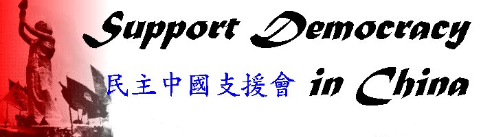 Support Democracy in China